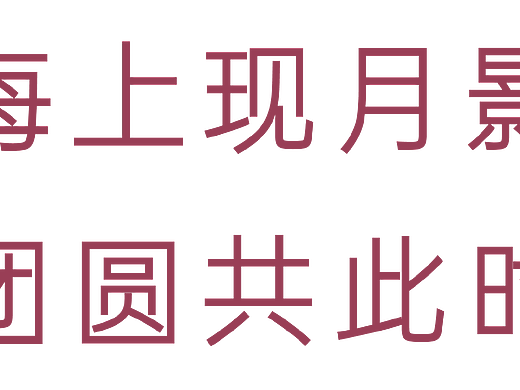 中秋2（个人主页-ZNzIyNjU1NjA=） - 其他平面 - 站酷设计师一只大核桃原创素材 - 站酷ZCOOL