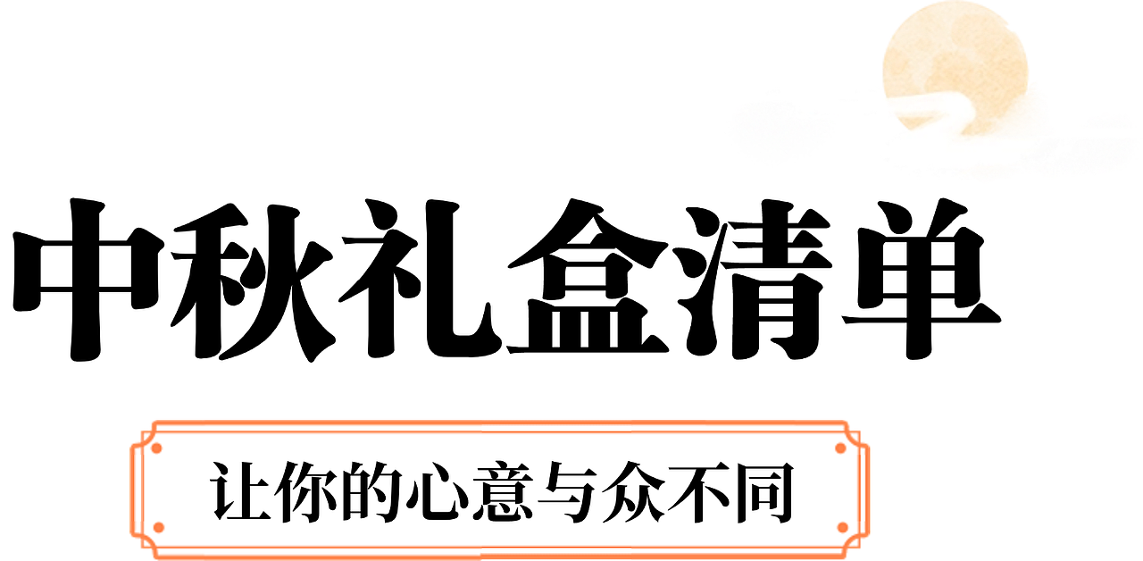 中秋4（图ZMzkzODY2NDM2） - 其他平面 - 站酷设计师一只大核桃原创素材 - 站酷ZCOOL