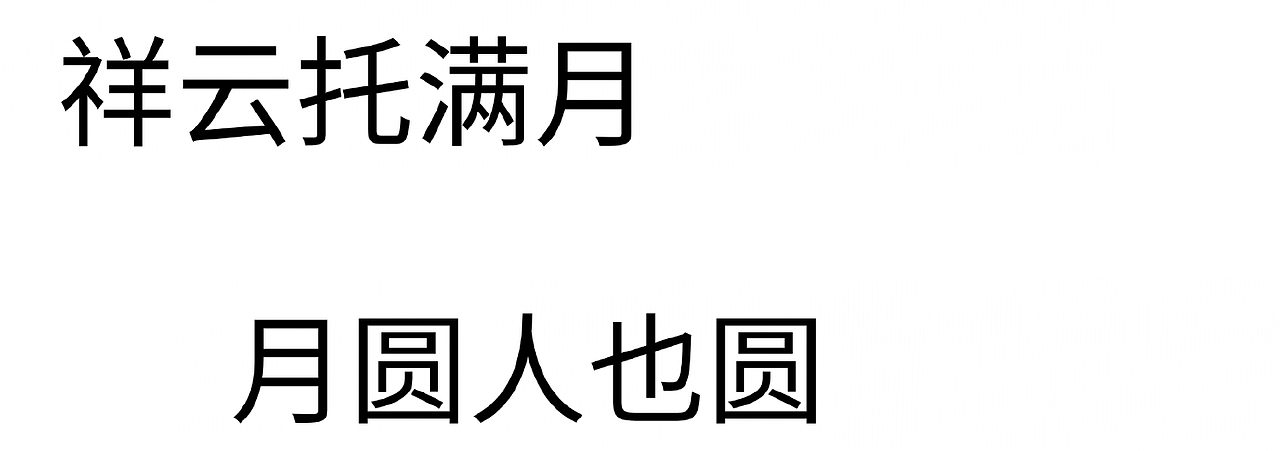 中秋4（图ZMzkzODY2NDY0） - 其他平面 - 站酷设计师一只大核桃原创素材 - 站酷ZCOOL