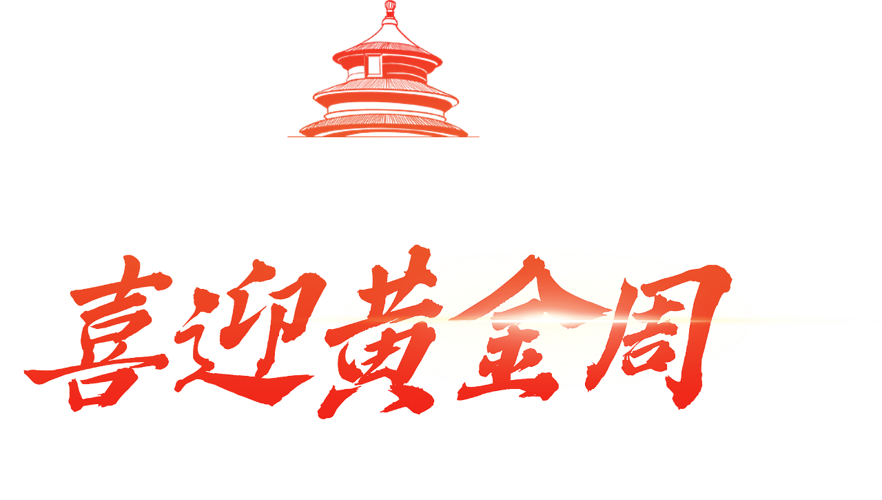 国庆（图ZMzkzODY3Njc2） - 其他平面 - 站酷设计师一只大核桃原创素材 - 站酷ZCOOL