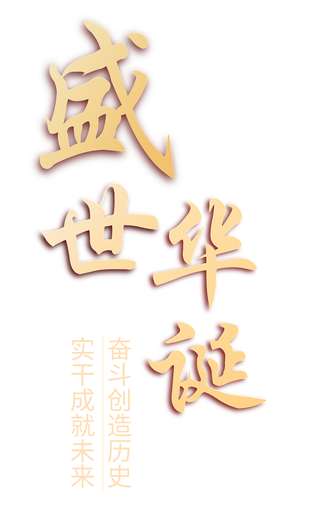 国庆3（图ZMzkzODY4MTk2） - 其他平面 - 站酷设计师一只大核桃原创素材 - 站酷ZCOOL