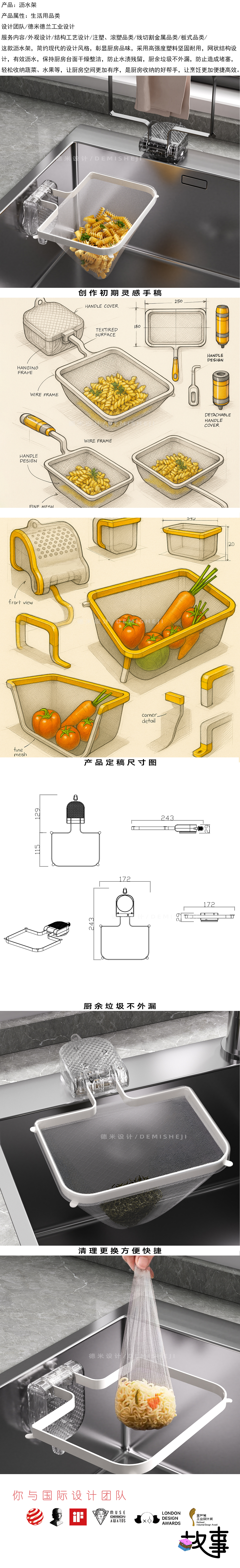德米德兰工业设计 沥水架产品设计案例分享.