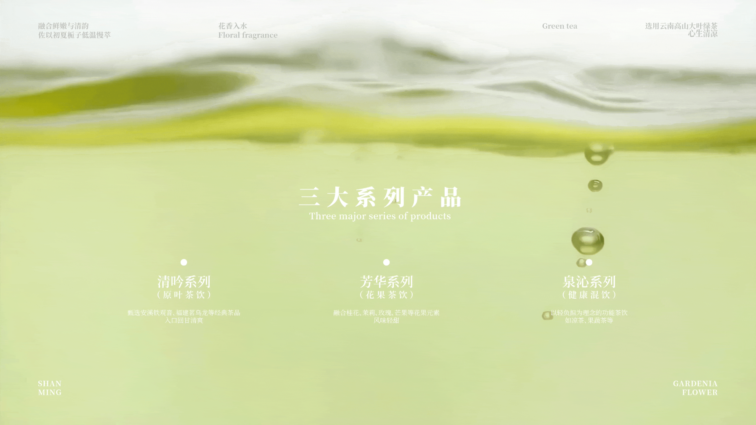 山鸣丨当宋瓷美学遇见茶饮品牌