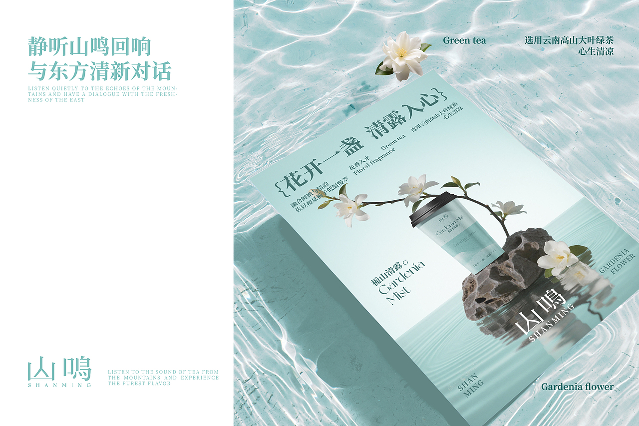山鸣丨当宋瓷美学遇见茶饮品牌