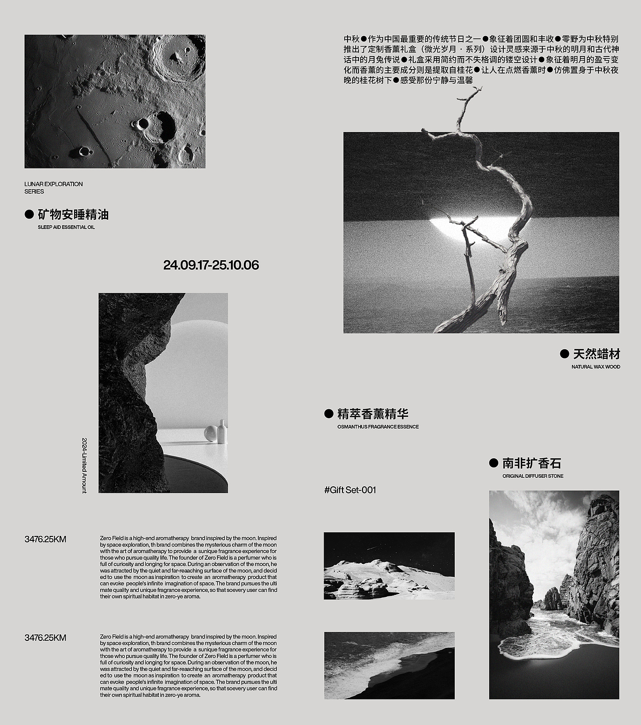 Reland零野|中秋香薰礼盒包装全案设计