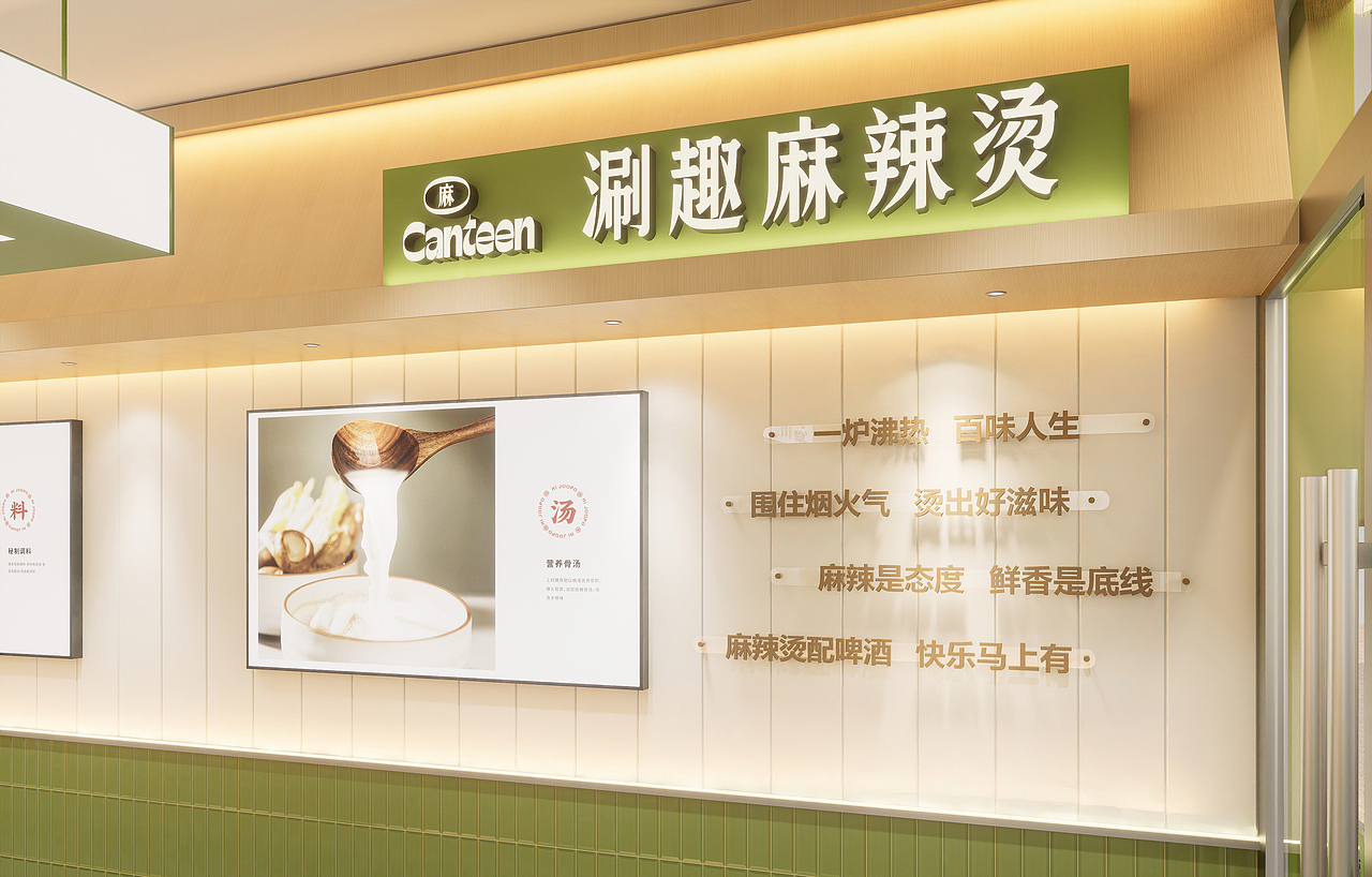 湖北荆州·涮趣麻辣烫