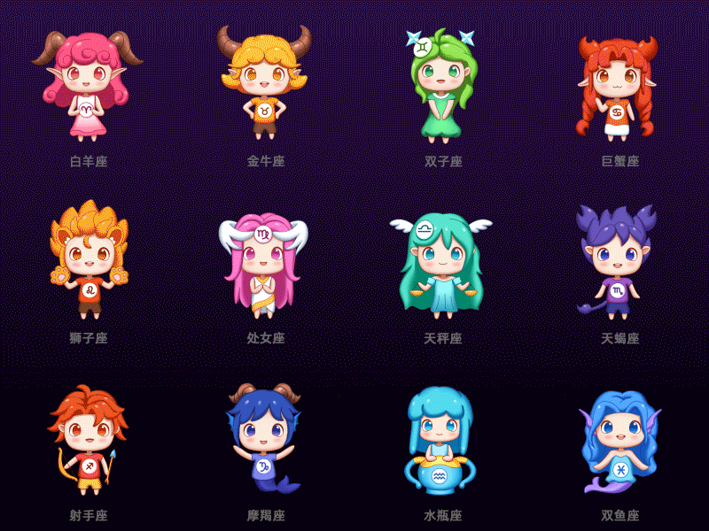 12星座IP形象设计