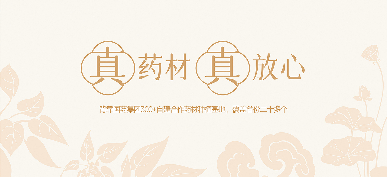 一方四季·真本草养生茶 品牌升级（图ZMzkzODczNTcy） - 品牌 - 站酷设计师ZZ_Lion原创素材 - 站酷ZCOOL