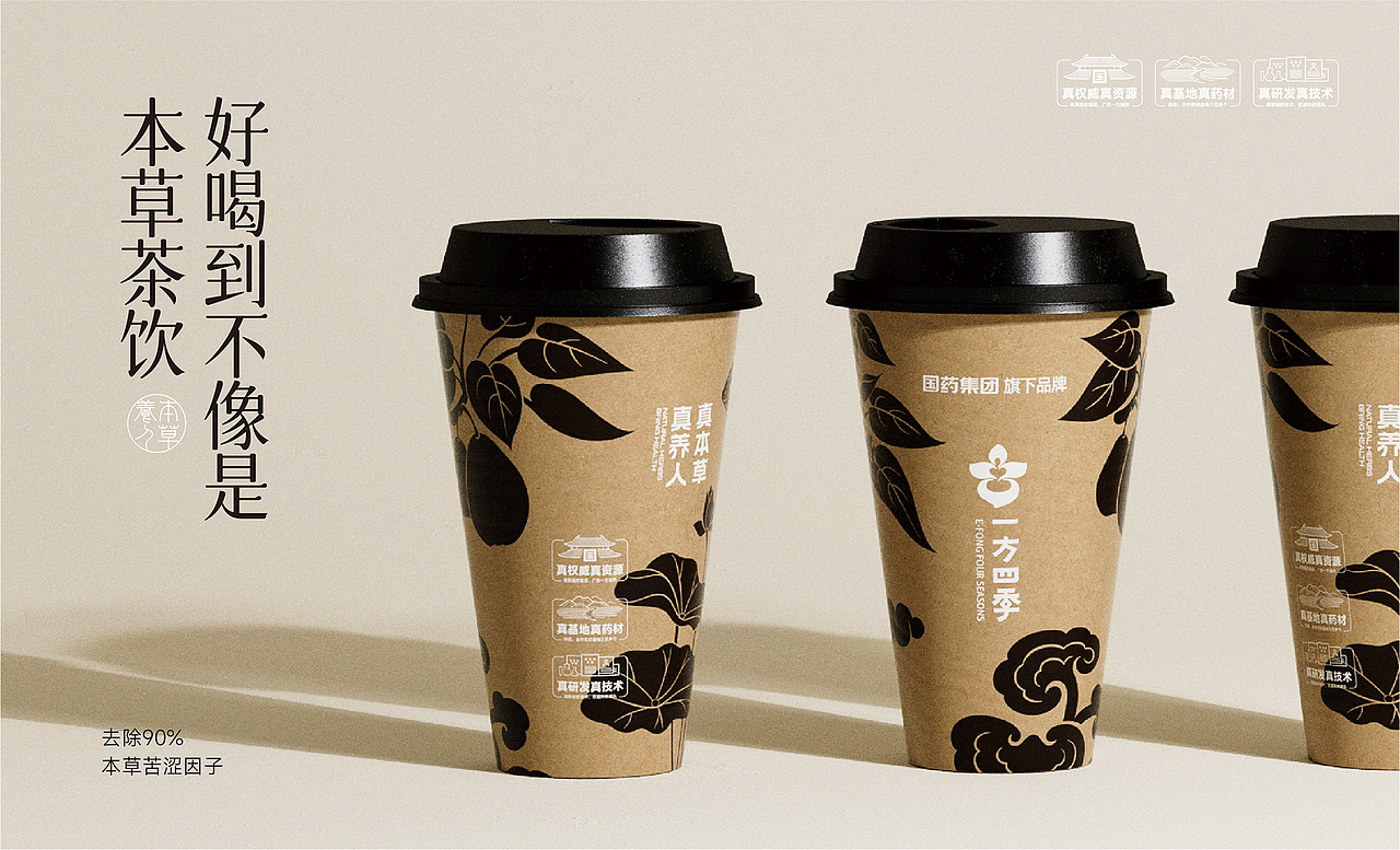 一方四季·真本草养生茶 品牌升级（图ZMzkzODczNTg4） - 品牌 - 站酷设计师ZZ_Lion原创素材 - 站酷ZCOOL