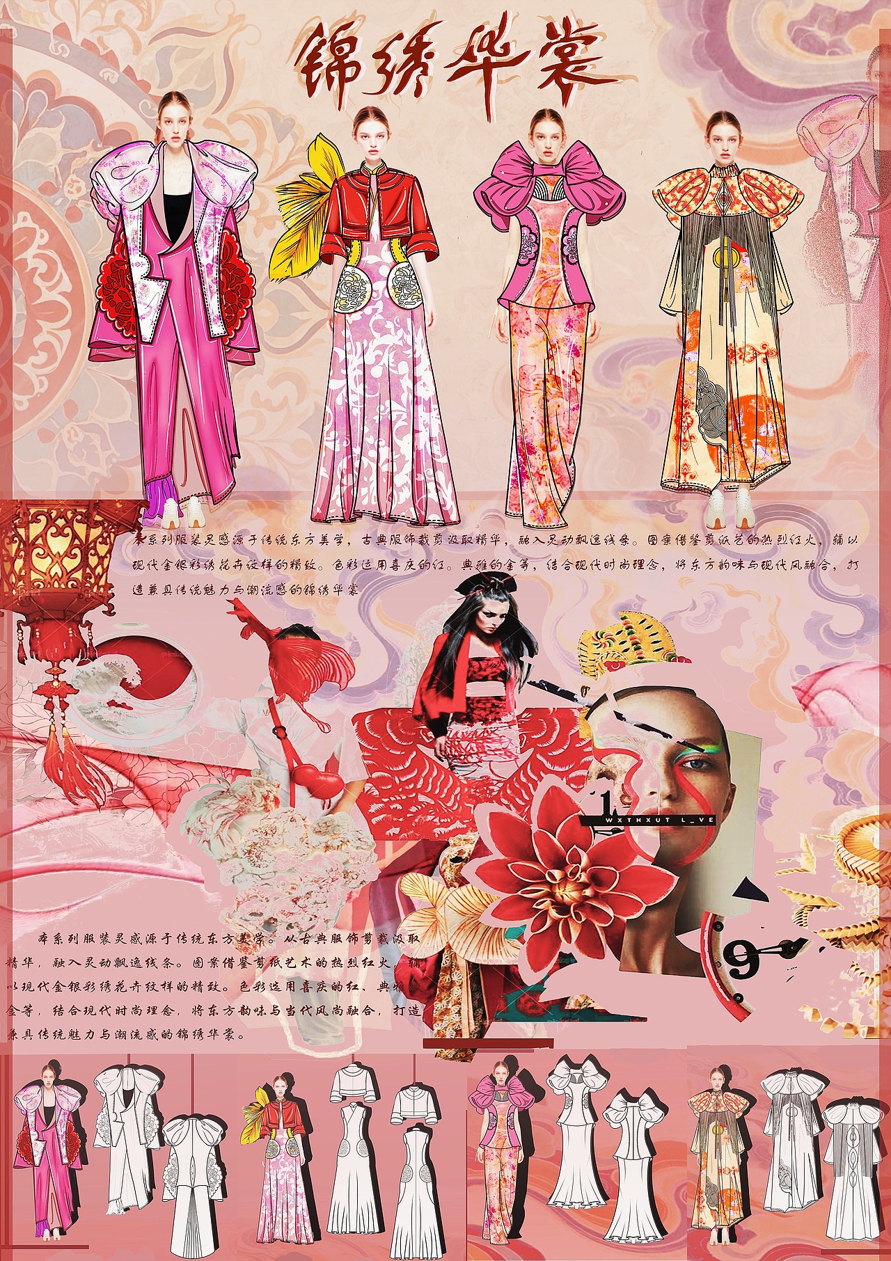 服装系列效果图作品《锦绣华裳》