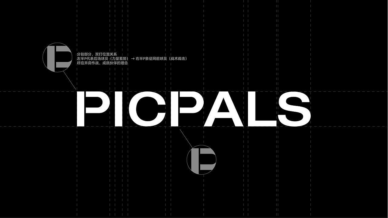 PICPALS 匹克球品牌全案