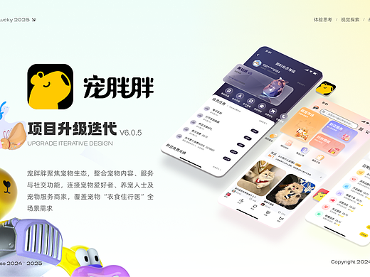 宠胖胖界面改版设计丨宠物APP