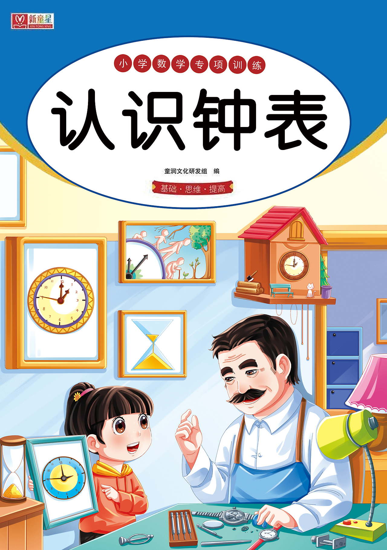 教辅封面|《小学数学专项训练》