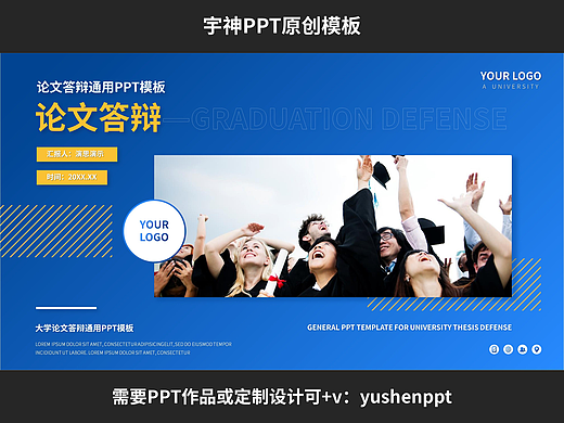 蓝色渐变毕业论文答辩通用PPT