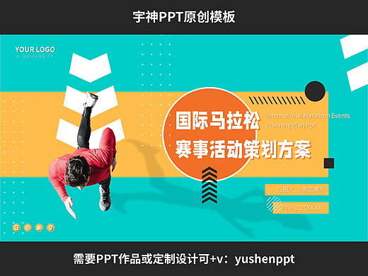 企业公司年度总规划汇报PPT