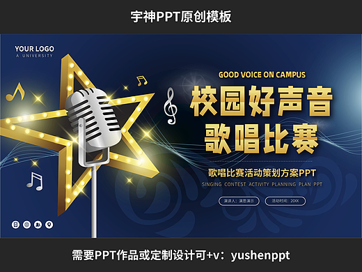 企业年度战略目标规划PPT