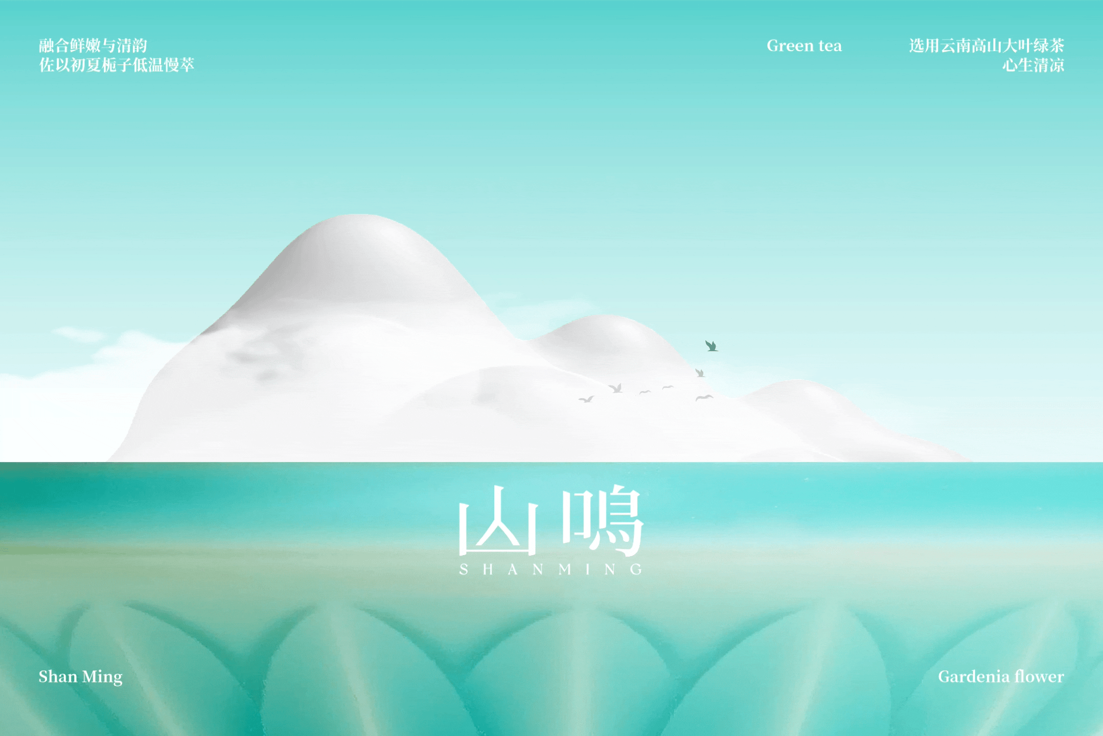 山鸣丨当宋瓷美学遇见茶饮品牌（图ZMzkzODc4OTE2） - 品牌 - 站酷设计师逐光计划丨Design原创素材 - 站酷ZCOOL
