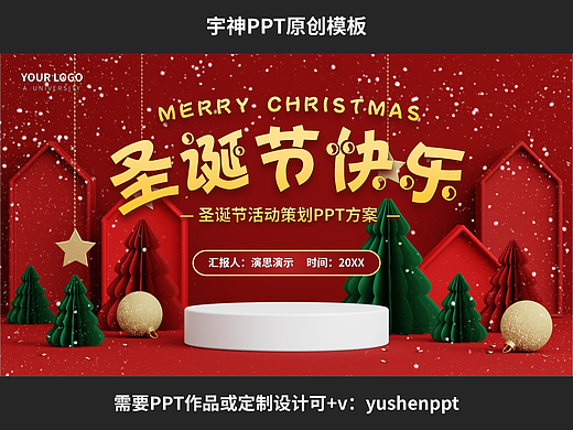 潮流圣诞节活动策划方案PPT