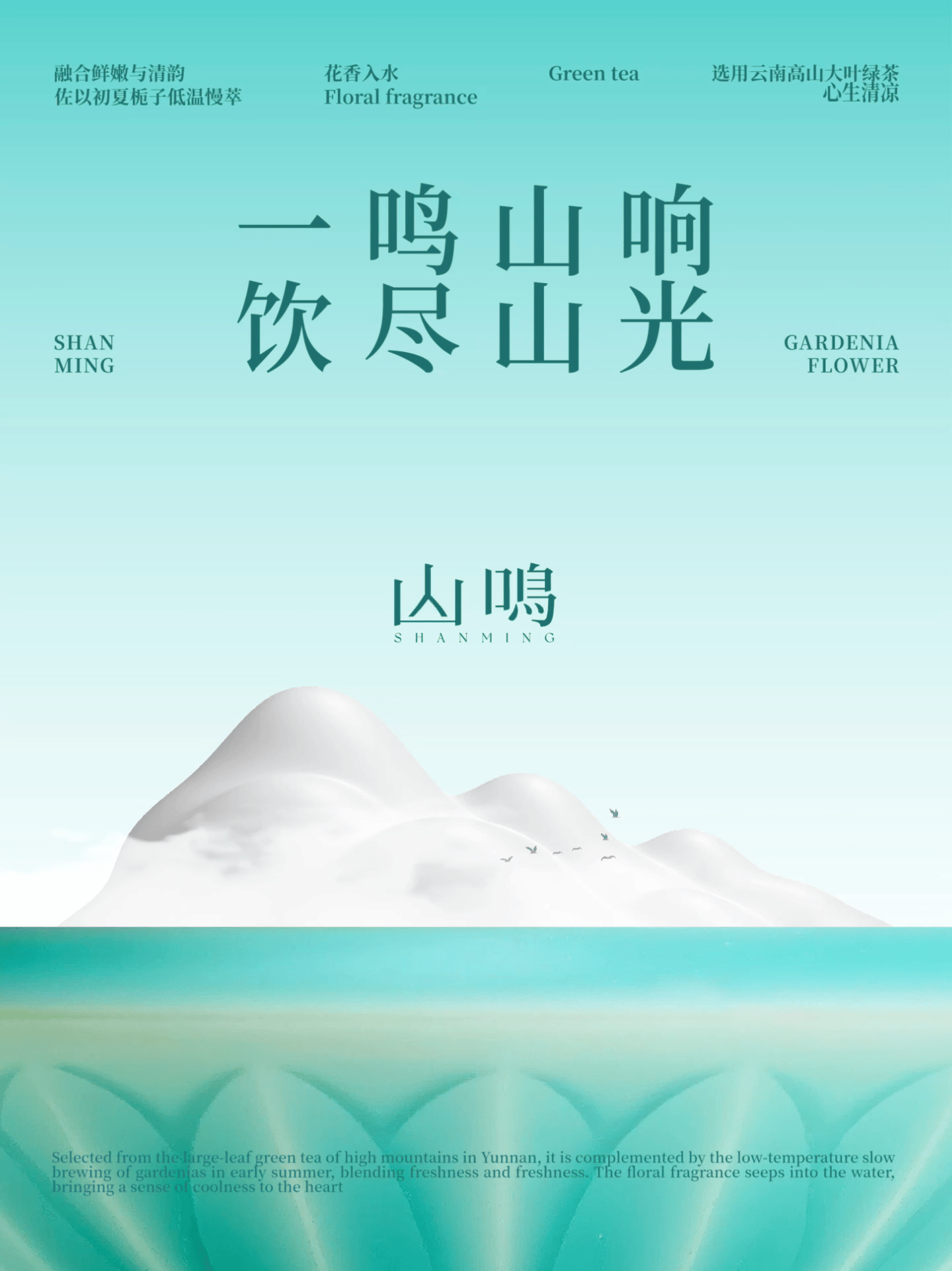 山鸣丨当宋瓷美学遇见茶饮品牌