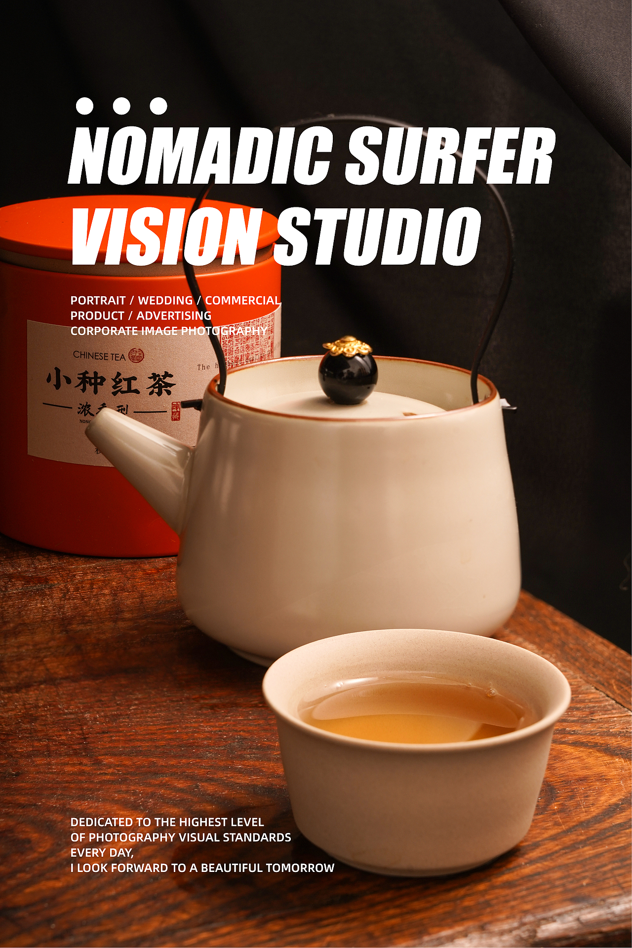 中国茶叶-小种红茶(产品拍摄及电商设计)