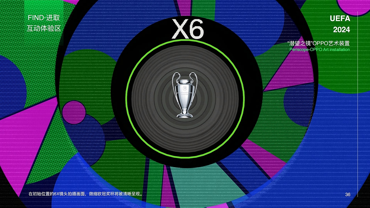 OPPO_欧冠款待区设计 2024