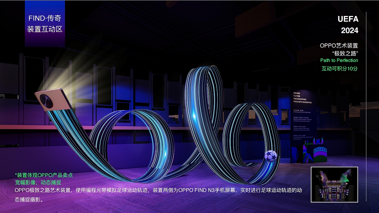 OPPO_欧冠款待区设计 2024