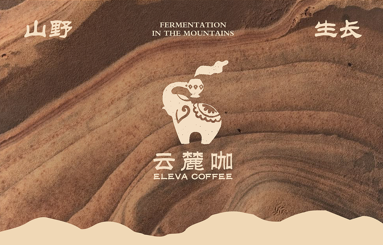 云麓咖品牌vi|云南咖啡品牌设计
