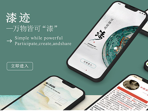 万物皆可漆——《漆迹》交互app演示视频
