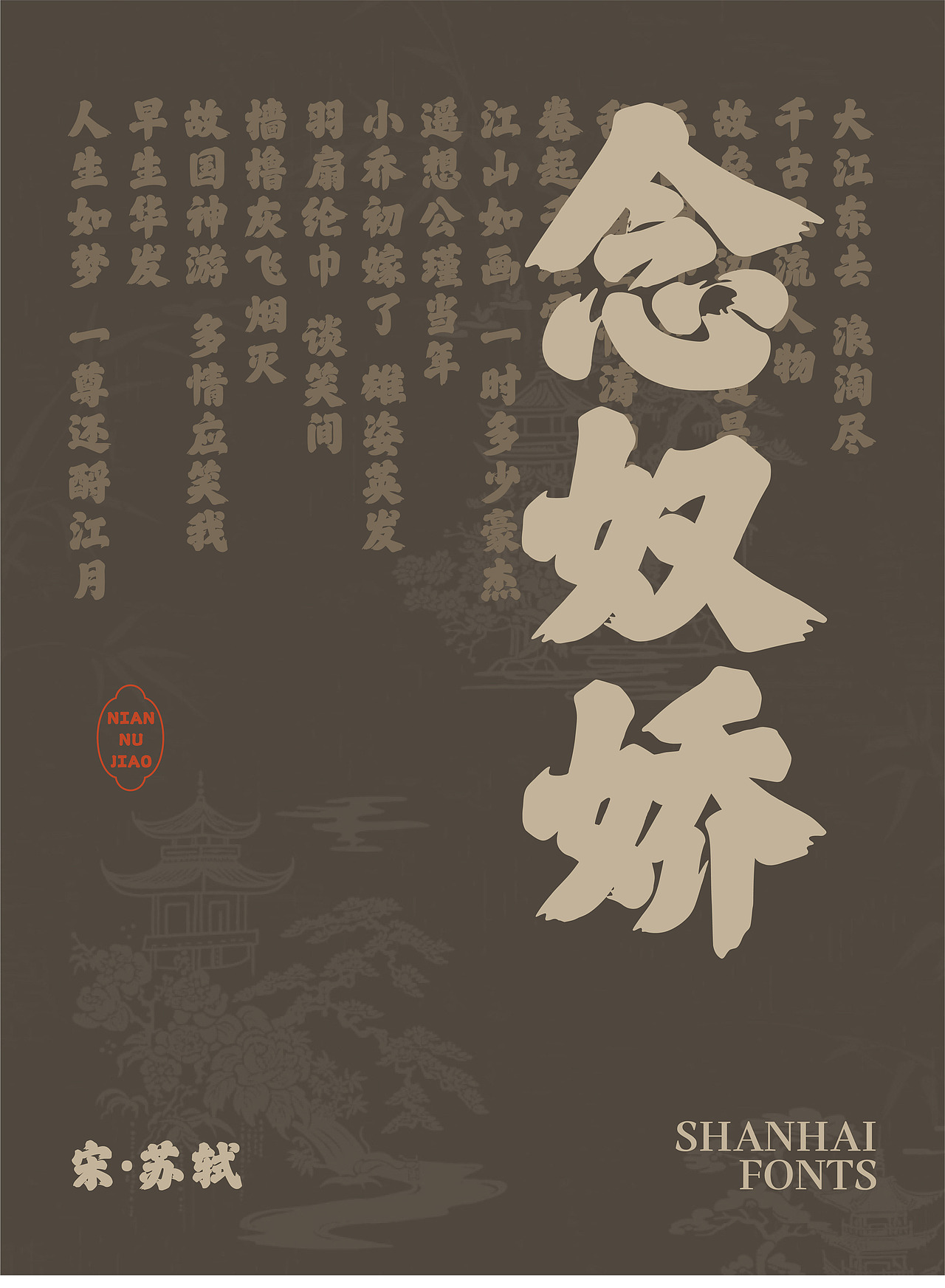 山海华夏行榜-山海字库第199款字体发布!