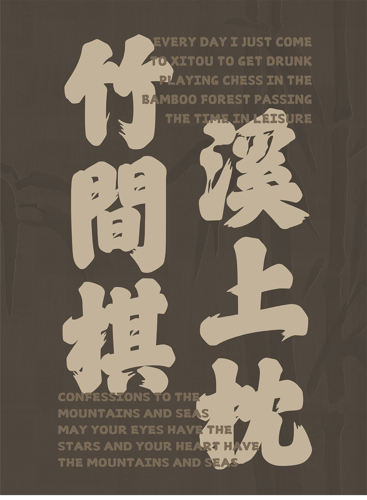 山海华夏行榜-山海字库第199款字体发布!