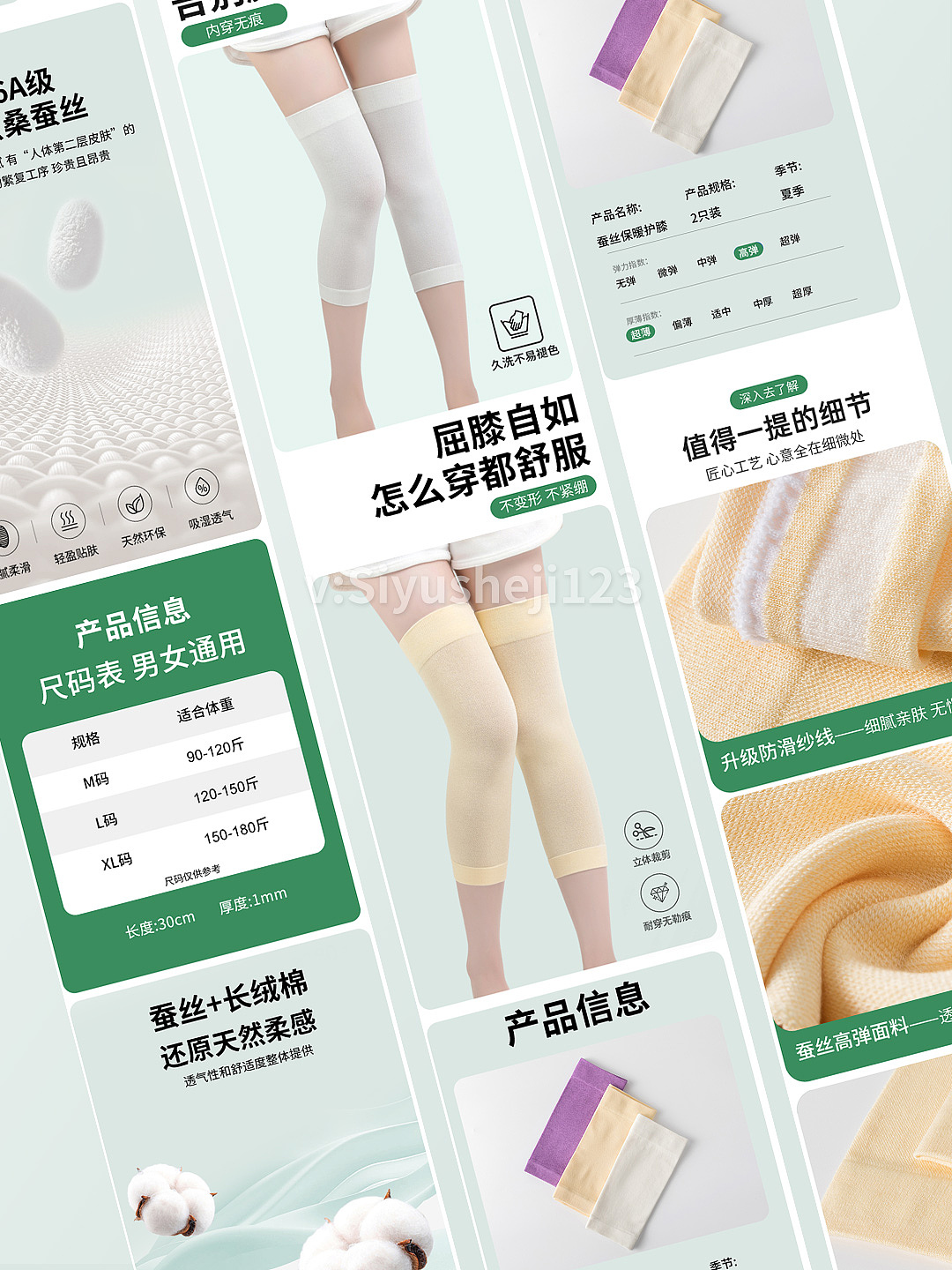 蚕丝护膝详情设计