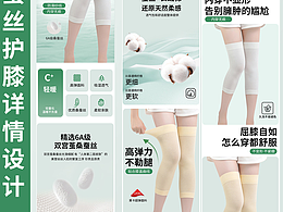 蚕丝护膝详情设计