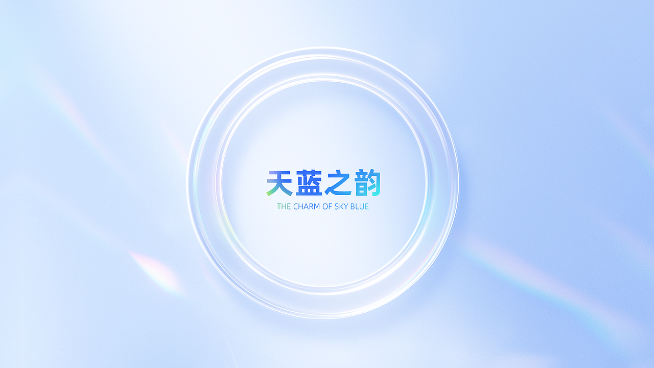 《智能座舱HMI设计-天蓝之韵》（图ZMzkzODg2MjQw） - 主题/皮肤 - 站酷设计师尤尼卡Eureka原创素材 - 站酷ZCOOL