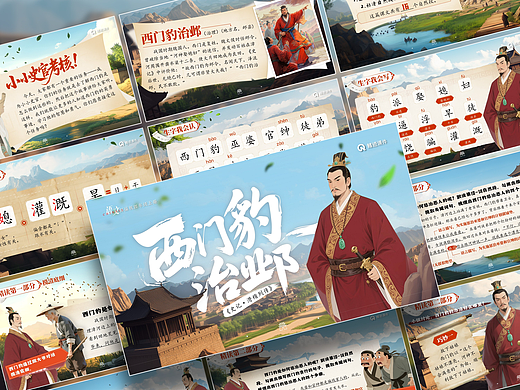 小学语文公开课课件《西门豹治邺》
