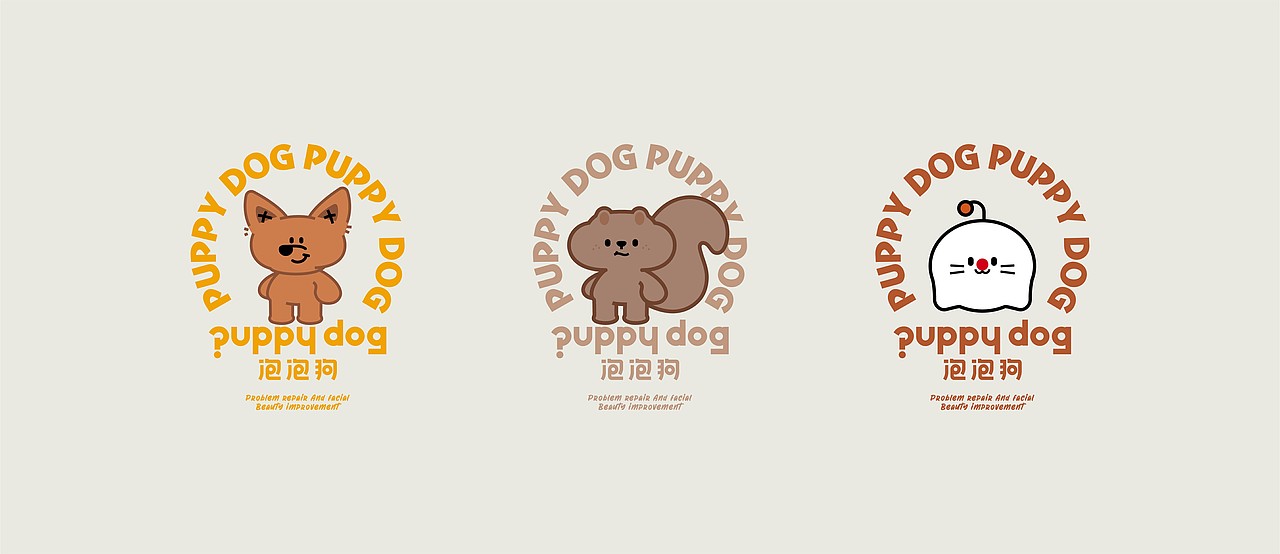 《puppy dog泡泡狗》儿童时尚生活方式品牌设计