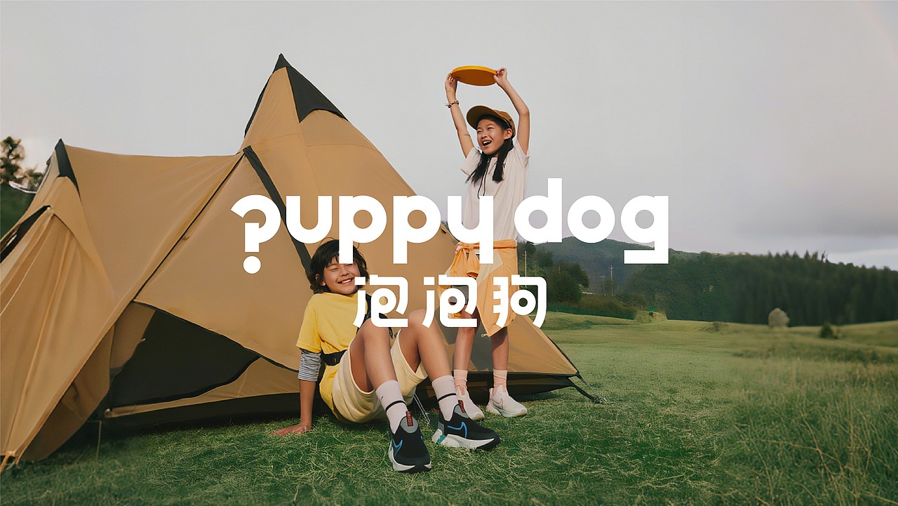 《puppy dog泡泡狗》儿童时尚生活方式品牌设计