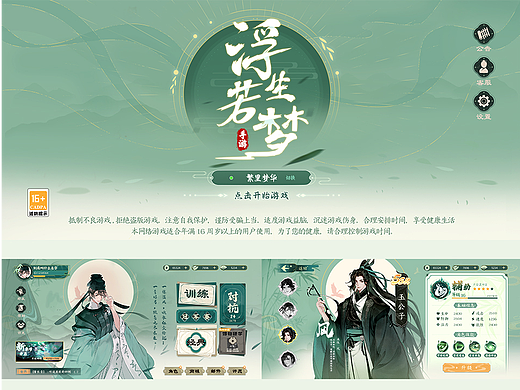 游戏UI作品集72期|浮生若梦|学员作品
