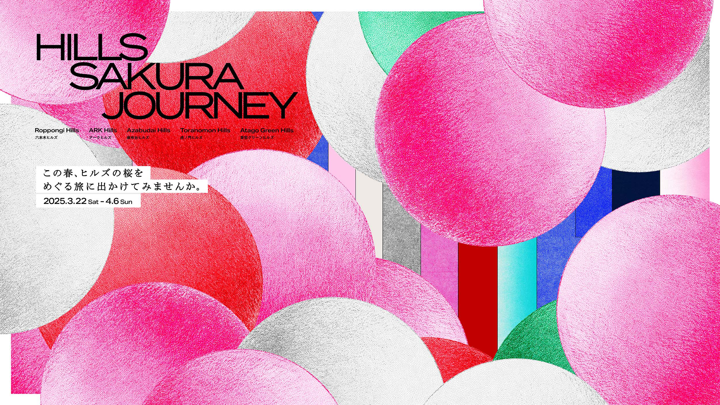 樱花之旅-东京HILLS SAKURA JOURNEY 2025 樱花节主视觉设计 |365天的好设计NO.113