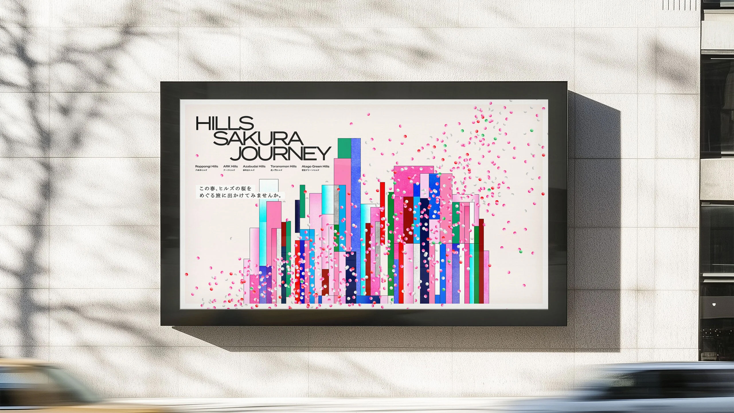 樱花之旅-东京HILLS SAKURA JOURNEY 2025 樱花节主视觉设计 ｜365天的好设计NO.113（图ZMTUxNjA5NjQ=） - 观点 - 站酷设计师站酷资讯原创素材 - 站酷ZCOOL
