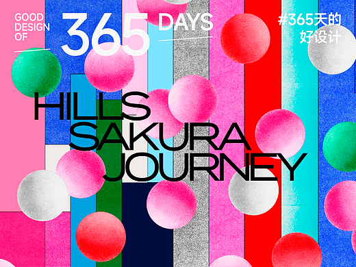 樱花之旅-东京HILLS SAKURA JOURNEY 2025 樱花节主视觉设计 ｜365天的好设计NO.113