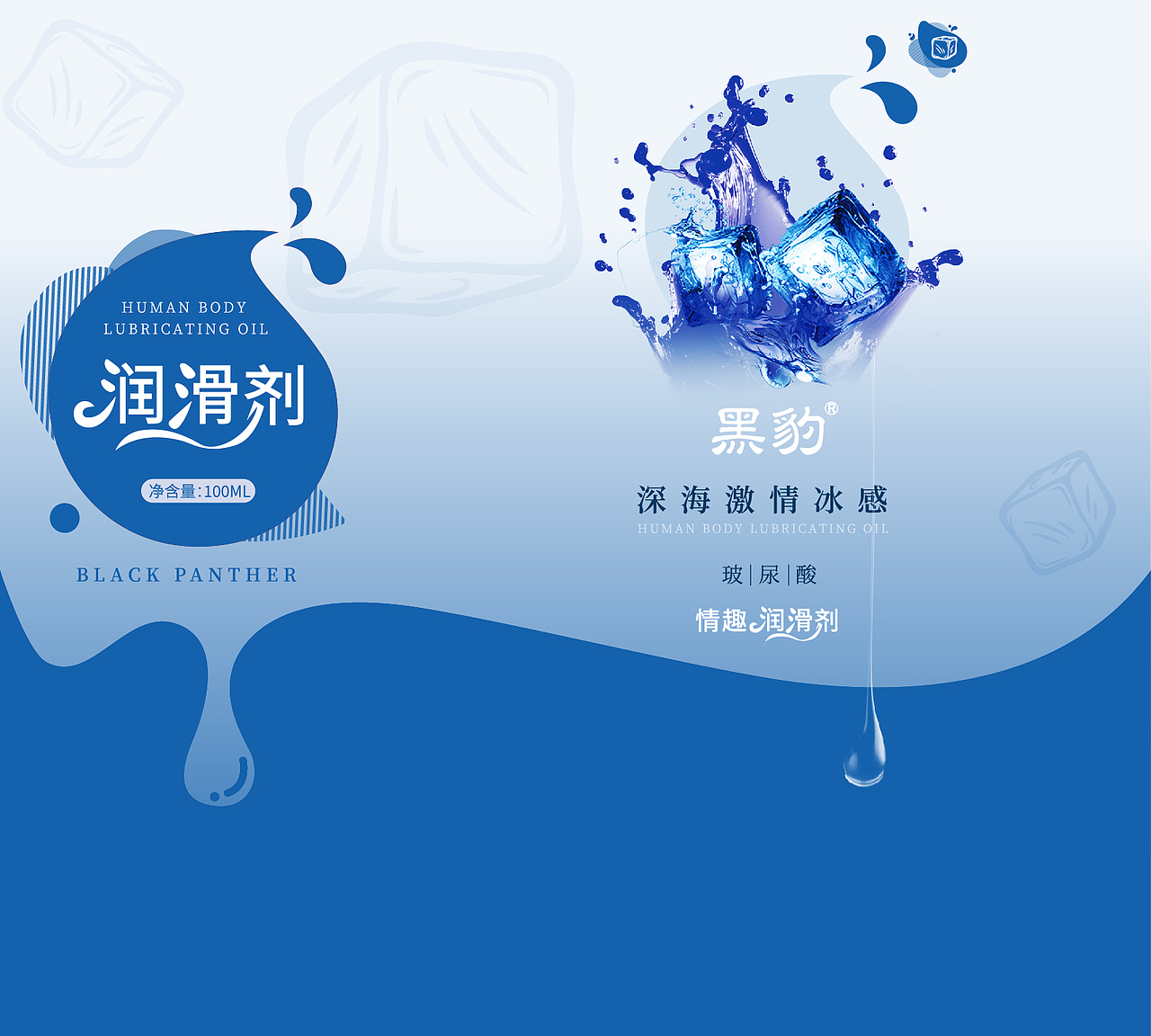 这是冰感主题的系列润滑液