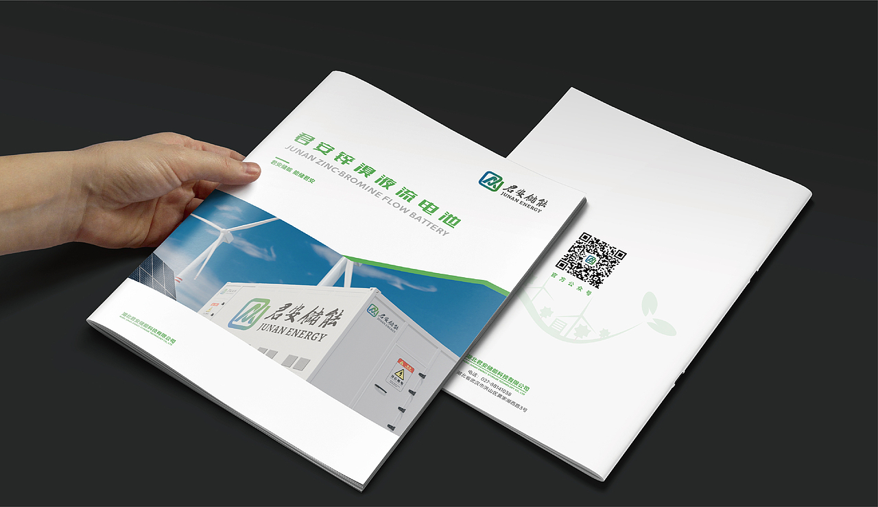 电容储能画册设计/储能技术/企业宣传册