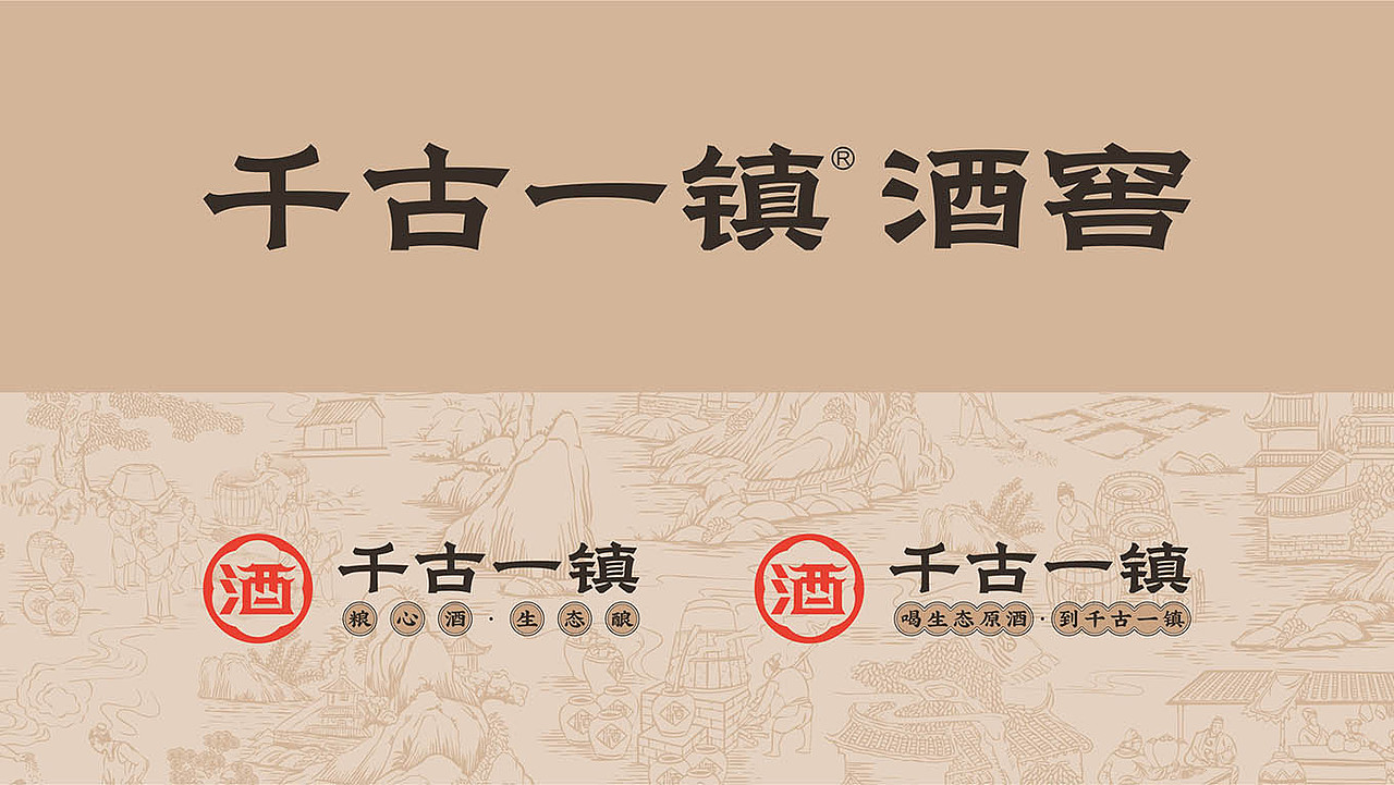 金克来×千古一镇酒窖——粮心酒・生态酿（图ZMzkzODk0Mzcy） - 品牌 - 站酷设计师金克来品牌设计原创素材 - 站酷ZCOOL