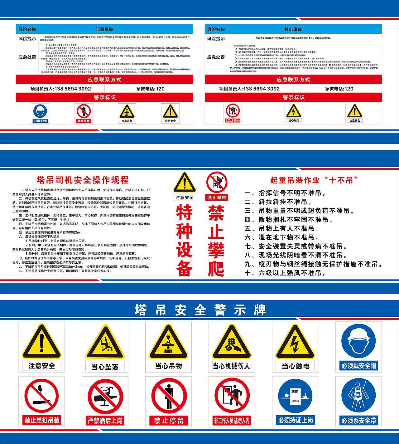 工地现场安全通道门+塔吊安全警示牌（图ZMzkzODk0Mzgw） - 海报 - 站酷设计师BLUE十九原创素材 - 站酷ZCOOL