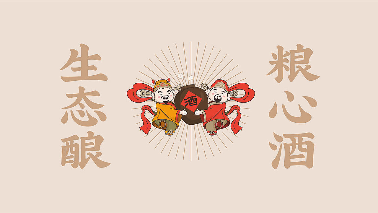 金克来×千古一镇酒窖——粮心酒・生态酿（图ZMzkzODk0Mzg4） - 品牌 - 站酷设计师金克来品牌设计原创素材 - 站酷ZCOOL