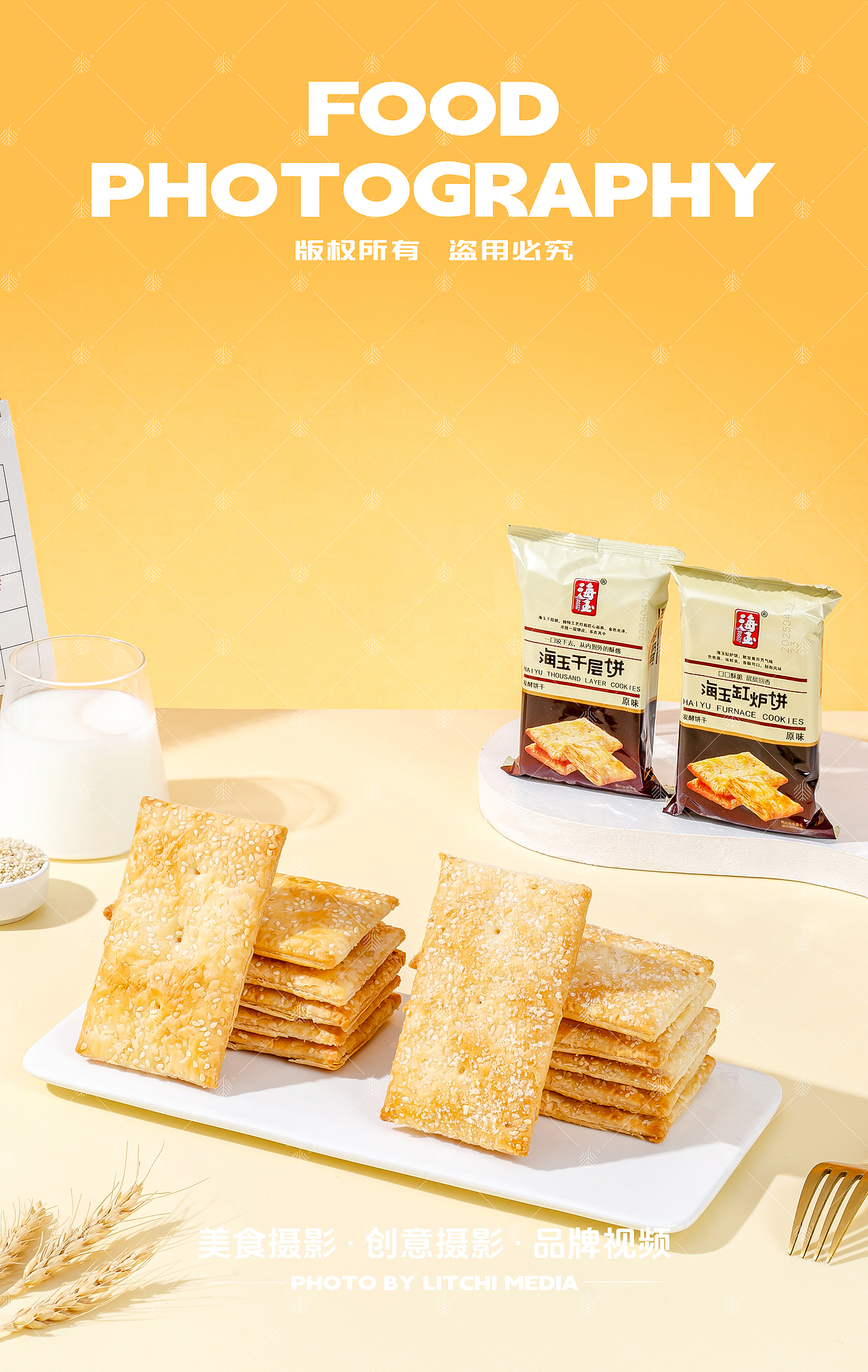 海玉食品 X 墩墩面包 / 缸炉饼 / 千层饼 / 黑麦吐司