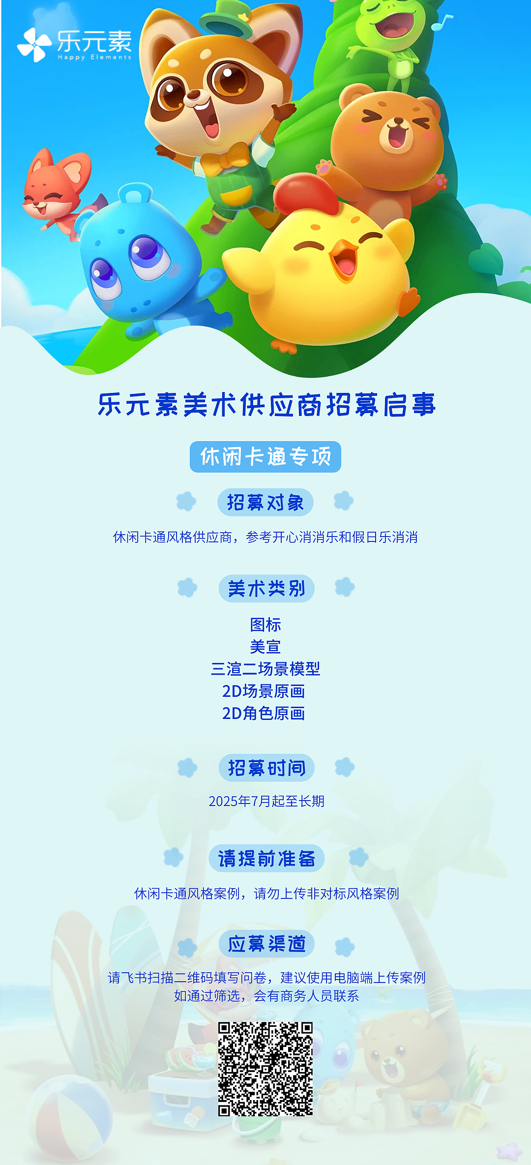 樂元素美術(shù)外包供應(yīng)商招募（圖ZMzkzODk2MTY4） - 游戲UI - 站酷設(shè)計(jì)師樂元素葉青原創(chuàng)素材 - 站酷ZCOOL