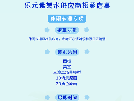 乐元素美术外包供应商招募