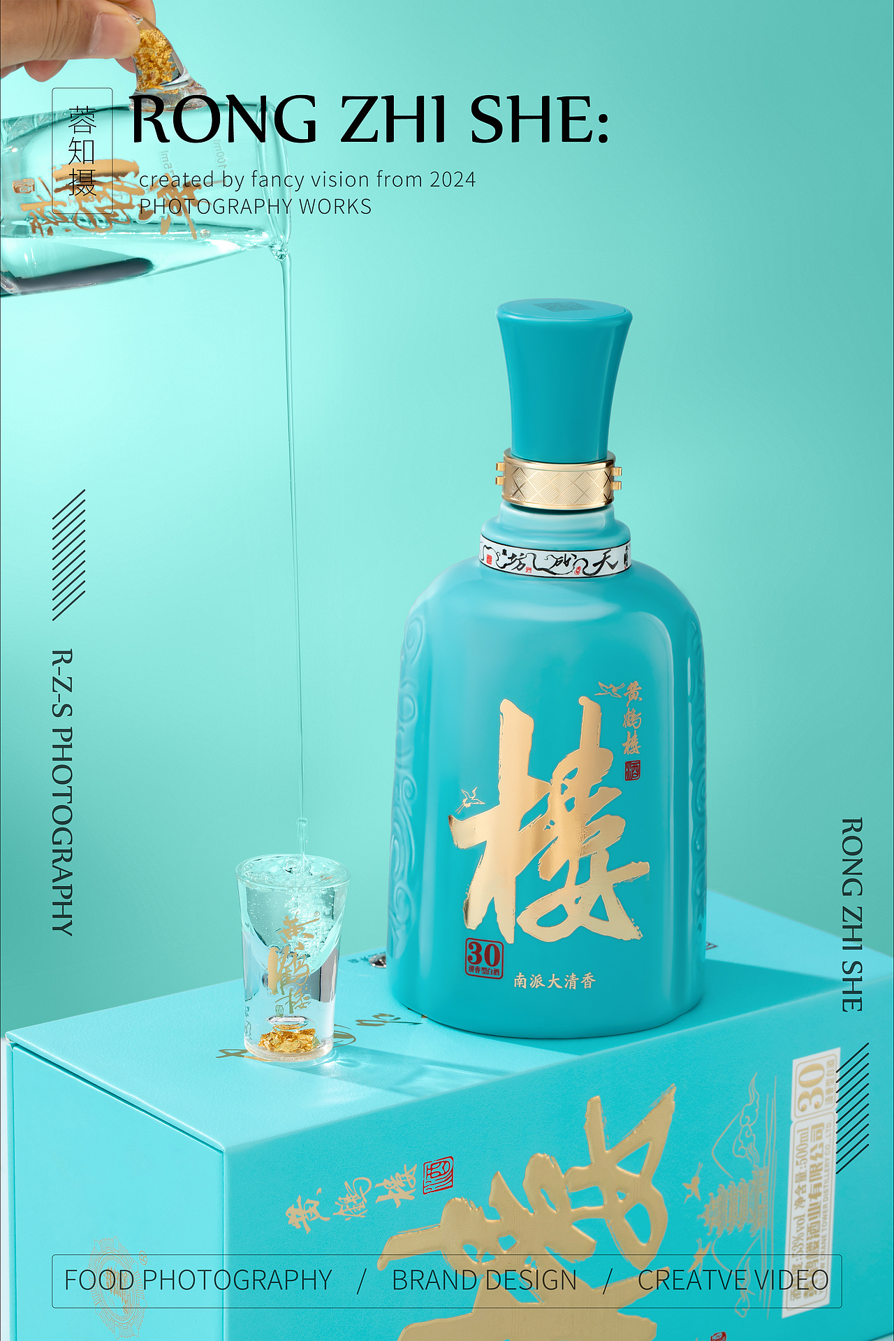 白酒拍摄｜古井贡酒×成都蓉知摄白酒产品拍摄