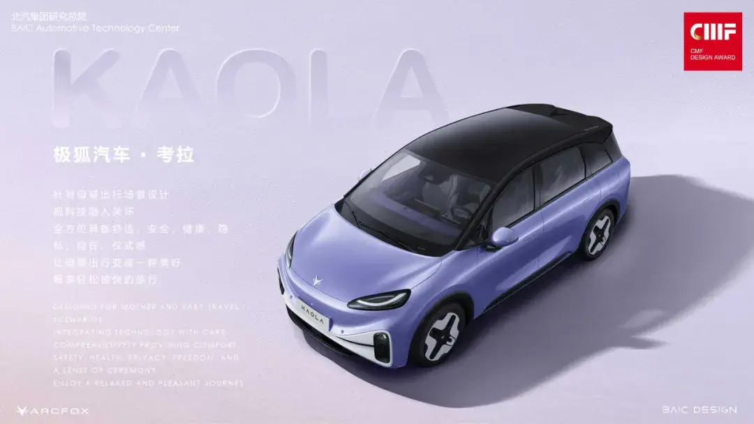 CMF新趋势：汽车、家电、3C纷纷家居化！